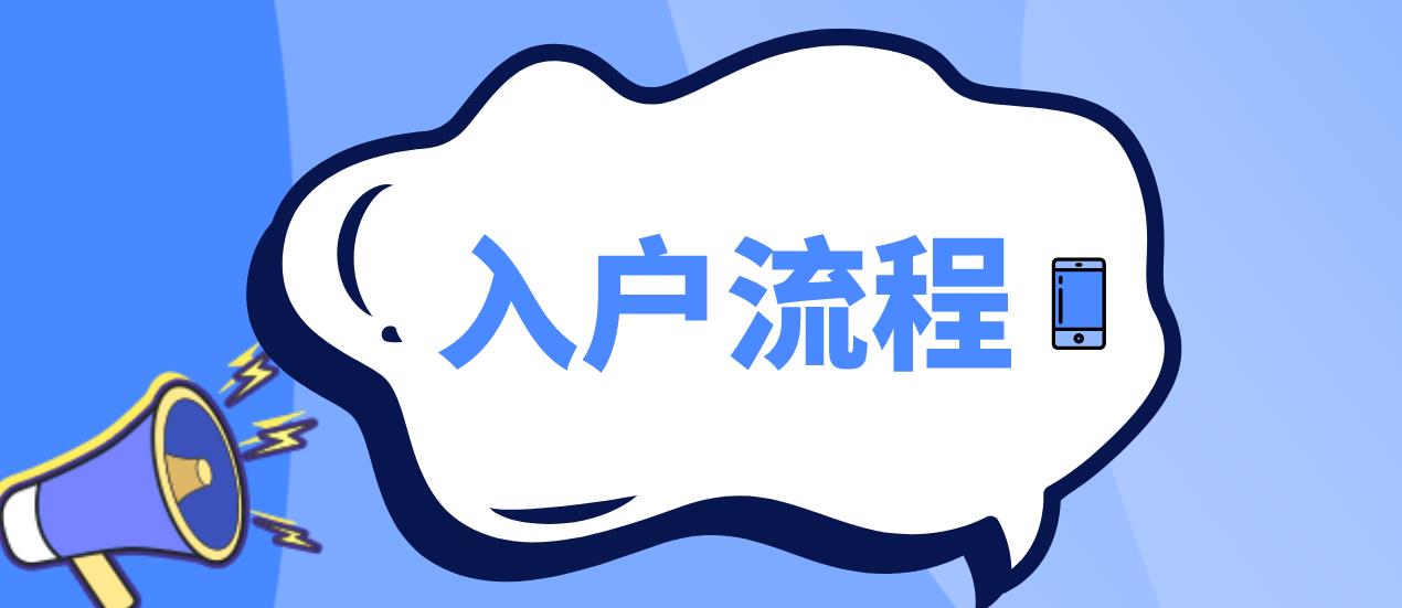 2023年在职人才积分入户深圳流程