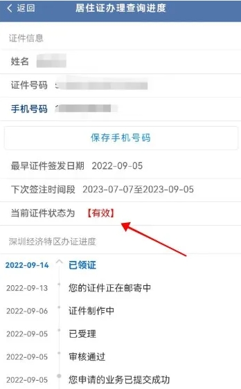 2025年深圳积分入户基本条件：有效的深圳经济特区居住证