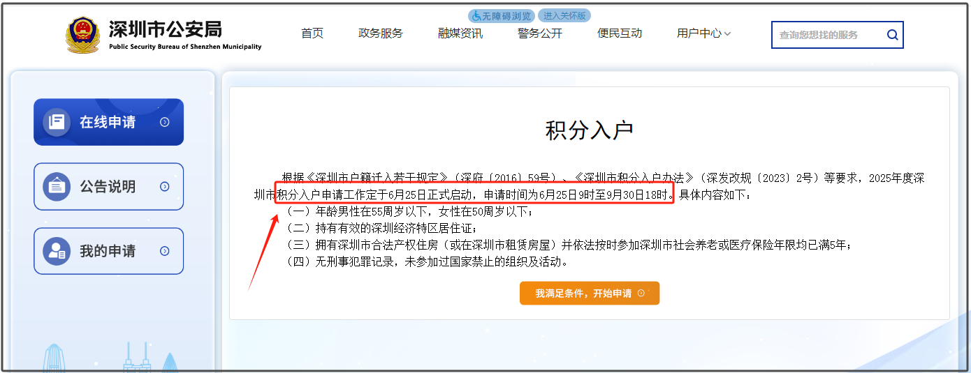 15000个指标！2025年度深圳市积分入户申请工作于6月25日正式启动
